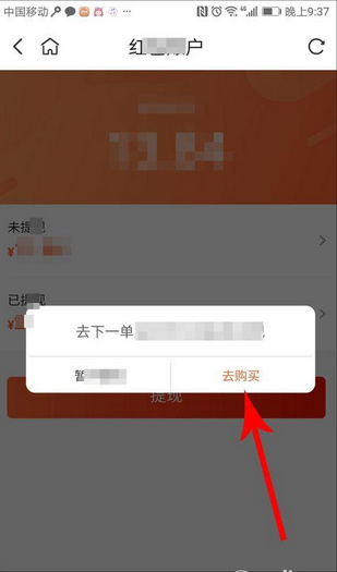 淘集集怎么提现 淘集集提现教程