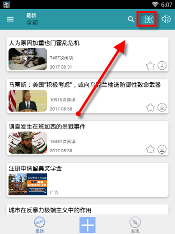 在VOA常速英语APP里筛选文章的详细操作