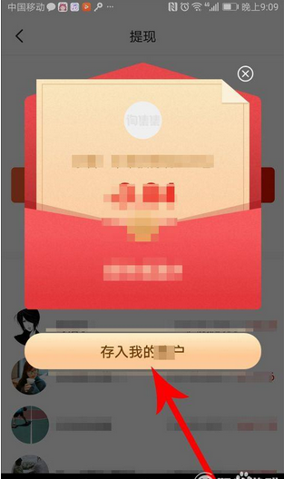 淘集集怎么提现 淘集集提现教程