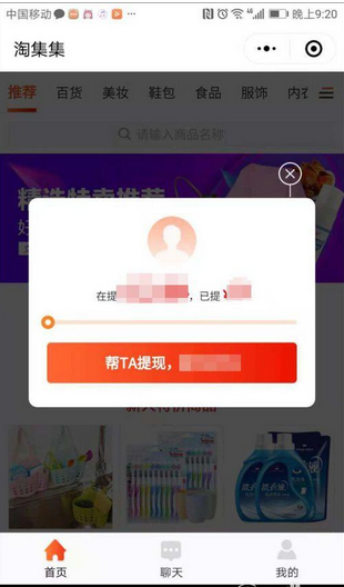 淘集集怎么提现 淘集集提现教程