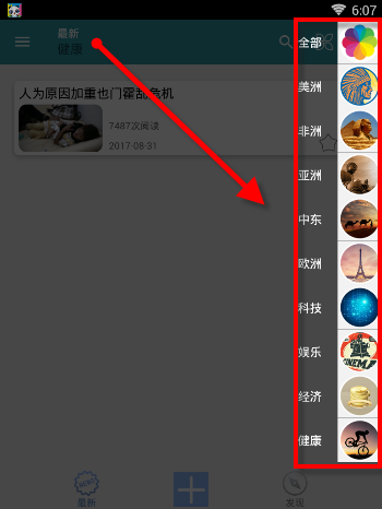 在VOA常速英语APP里筛选文章的详细操作