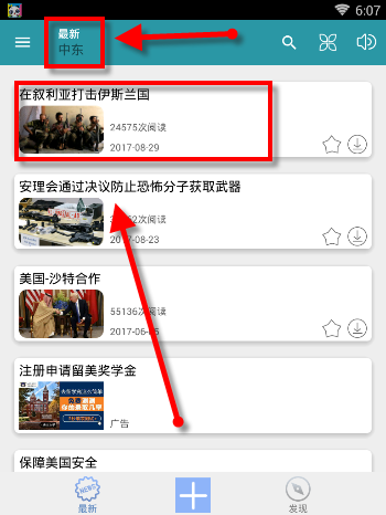 在VOA常速英语APP里筛选文章的详细操作