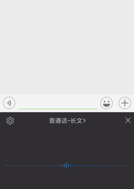 讯飞输入法设置超长语音长文本输入模式的操作步骤