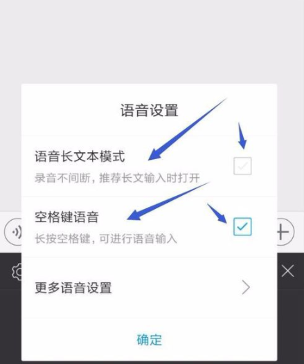 讯飞输入法设置超长语音长文本输入模式的操作步骤