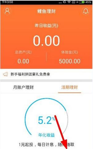 鲤鱼理财APP如何使用_转入资金的详细操作