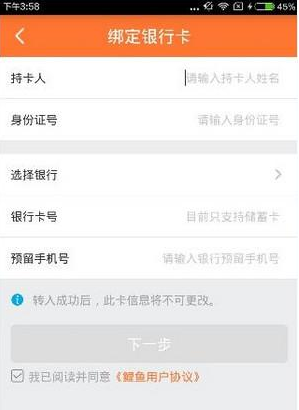 鲤鱼理财APP如何使用_转入资金的详细操作