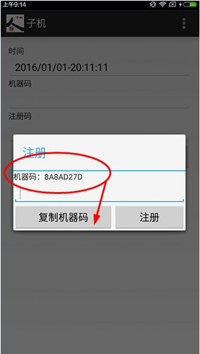 赢在人脉APP弄机器码的具体操作流程