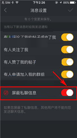动动计步器APP将私信屏蔽的具体操作步骤