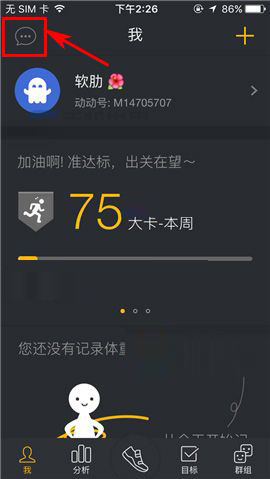 动动计步器APP将私信屏蔽的具体操作步骤