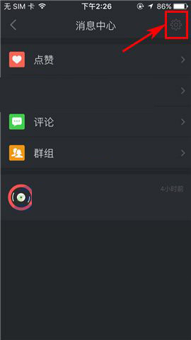 动动计步器APP将私信屏蔽的具体操作步骤