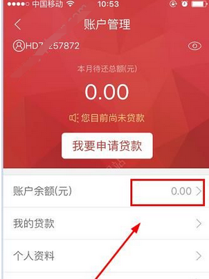 互信车贷APP余额充值的具体操作方法