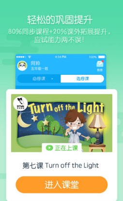 使用无忧课堂APP学习英语的简单操作步骤