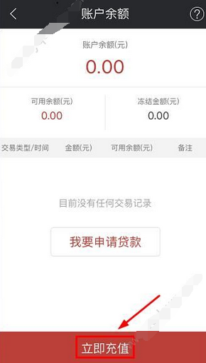 互信车贷APP余额充值的具体操作方法