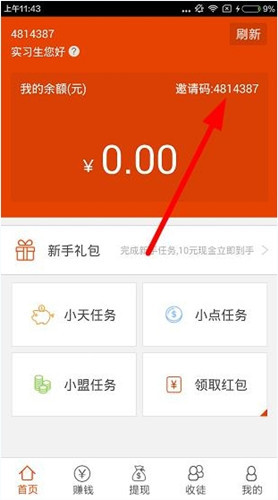 老板锁屏APP邀请码怎么找？老板锁屏具体操作流程
