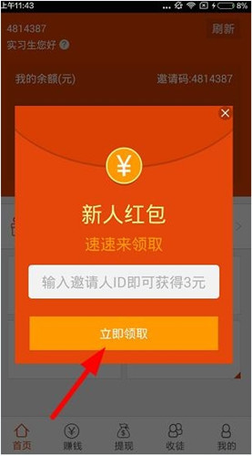 老板锁屏APP邀请码怎么找？老板锁屏具体操作流程