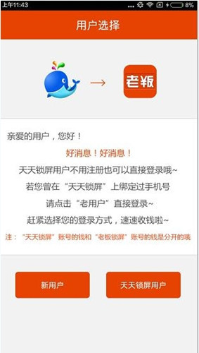 老板锁屏APP邀请码怎么找？老板锁屏具体操作流程