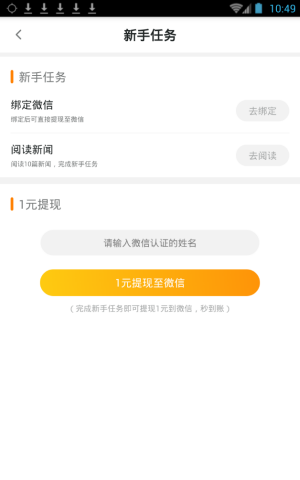 橙子快报APP进行提现的简单操作流程