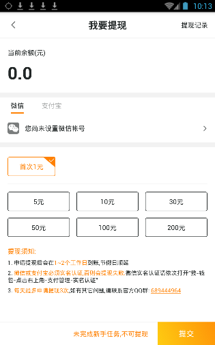 橙子快报APP进行提现的简单操作流程