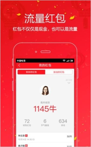 流量宝APP如何使用_详细特色图文介绍