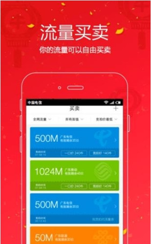 流量宝APP如何使用_详细特色图文介绍