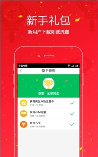 流量宝APP如何使用_详细特色图文介绍