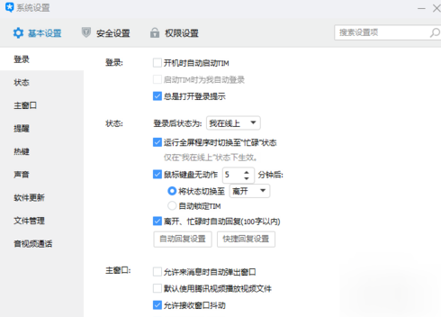 腾讯TIM软件里TIM锁的具体使用步骤