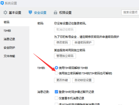 腾讯TIM软件里TIM锁的具体使用步骤