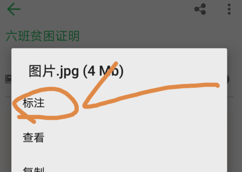 印象笔记软件如何为图片标注_具体操作方法