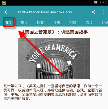 VOA常速英语APP怎么使用_练习口语的详细操作