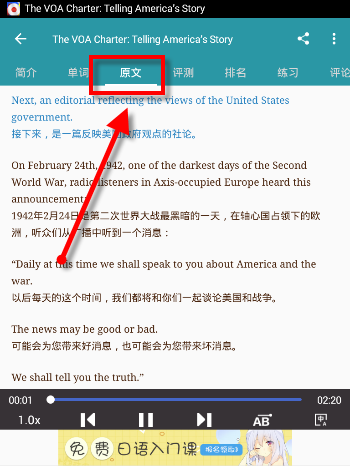 VOA常速英语APP怎么使用_练习口语的详细操作