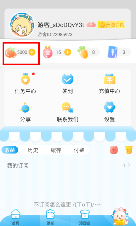 漫画台APP中赚果币的具体操作流程