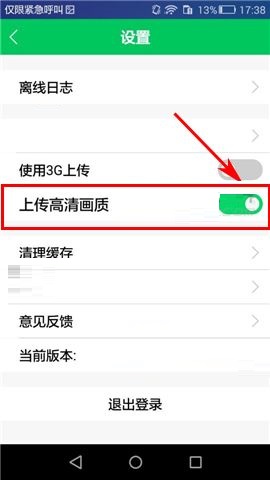 印象宝贝APP怎么打开上传高清画质按钮