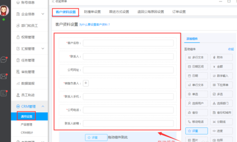 哨子办公软件里CRM功能的详细使用讲解