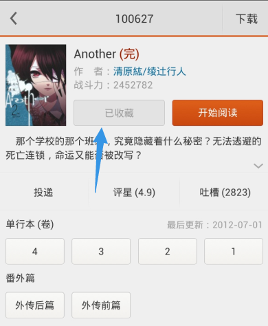 布卡漫画APP查看收藏以及下载漫画的具体方法介绍