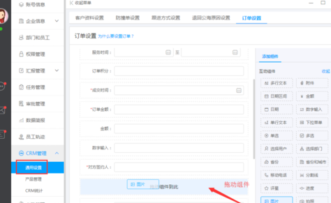 哨子办公软件里CRM功能的详细使用讲解