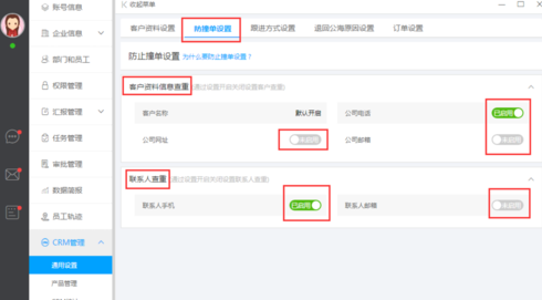 哨子办公软件里CRM功能的详细使用讲解