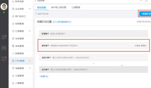 哨子办公软件里CRM功能的详细使用讲解