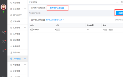 哨子办公软件里CRM功能的详细使用讲解