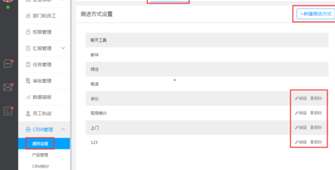 哨子办公软件里CRM功能的详细使用讲解