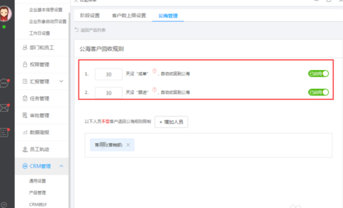 哨子办公软件里CRM功能的详细使用讲解