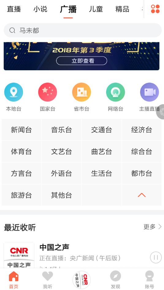 喜马拉雅fm中回听节目的具体操作方法