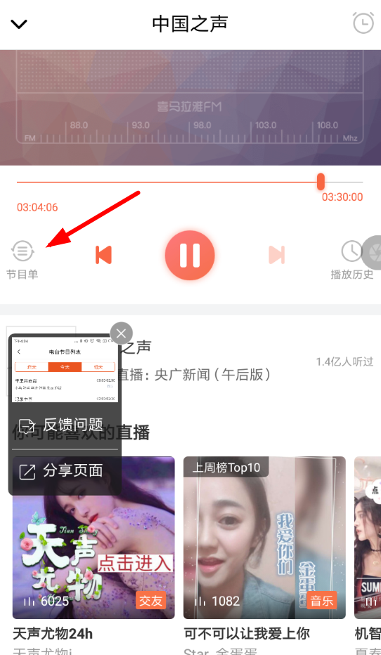 喜马拉雅fm中回听节目的具体操作方法
