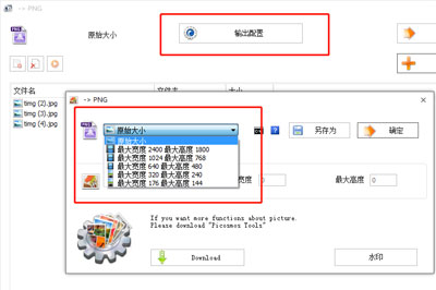 格式工厂软件转换图片格式的具体操作方法