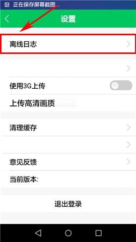 印象宝贝APP如何上传离线日志 上传具体操作步骤