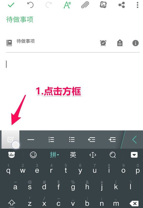 印象笔记如何使用列清单功能_具体操作流程