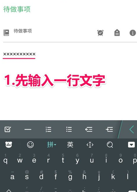 印象笔记如何使用列清单功能_具体操作流程