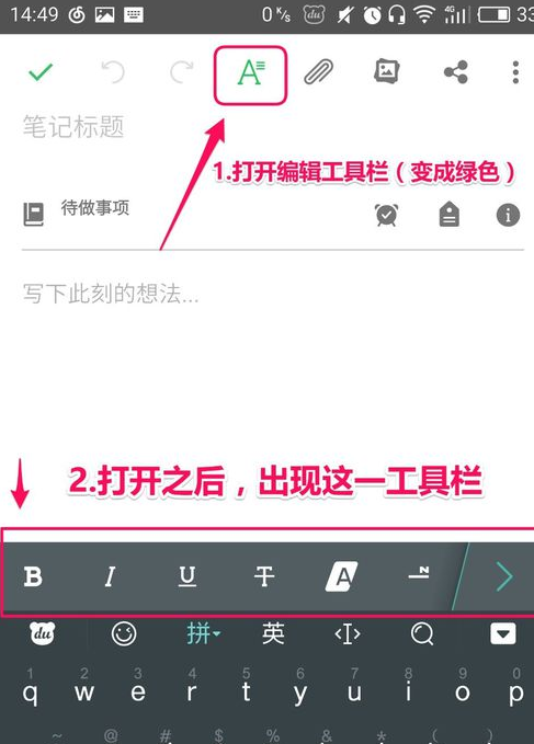 印象笔记如何使用列清单功能_具体操作流程