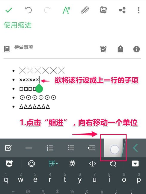 印象笔记如何使用列清单功能_具体操作流程