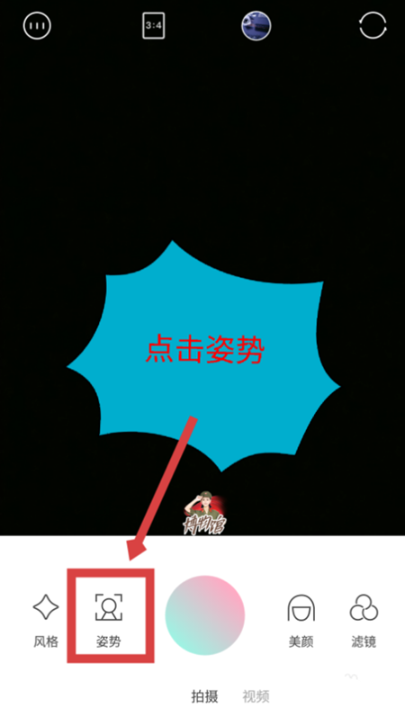 轻颜相机APP中找到姿势的具体操作方法