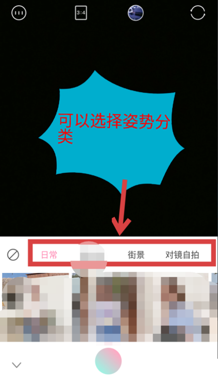 轻颜相机APP中找到姿势的具体操作方法